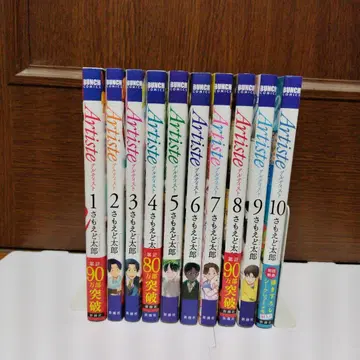 Artiste 아르티스트 1~10권 전권 특전 포함 일괄