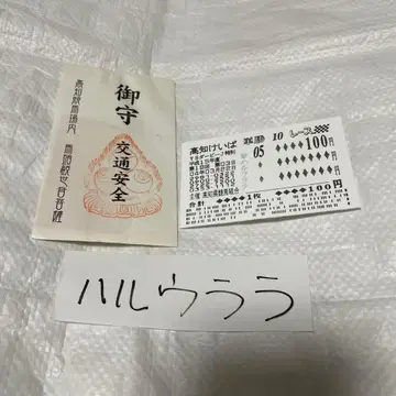 하루우라라 부적