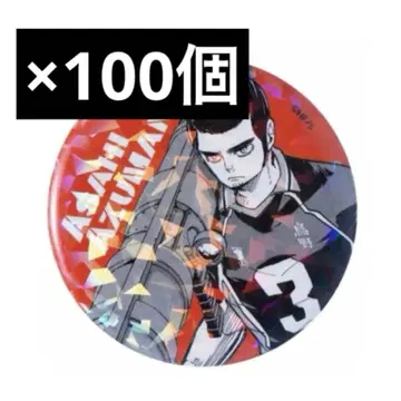 하이큐 아즈마네 아사히 올스타 캔뱃지 100개