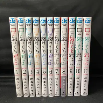 [ 전권 세트 ] 입이 찢어져도 너에게 전 11권 세트!