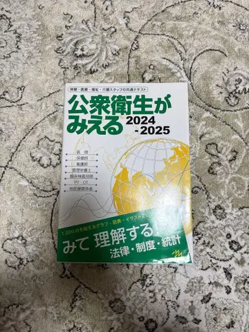 공중보건이 보인다 2024-2025