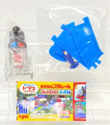 캡슐 프라레일 토마스와 친구들 제트 엔진의 토마스 편