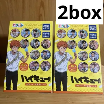 하이큐!! 카라파레 요리미치 캔뱃지 전 10종입 2BOX