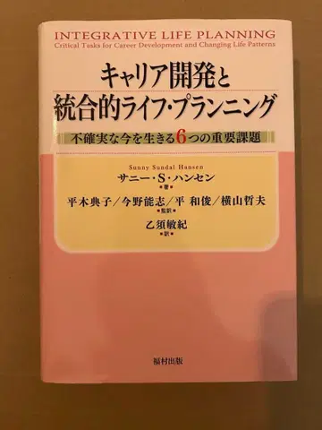 커리어 개발과 통합적 라이프 플래닝