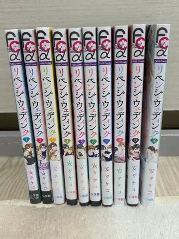 리벤지 웨딩 안타케코 전권 코믹스