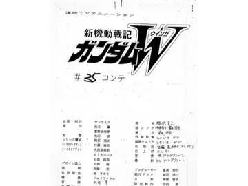 신 기동전기 건담 W 35화 콘티 144페이지