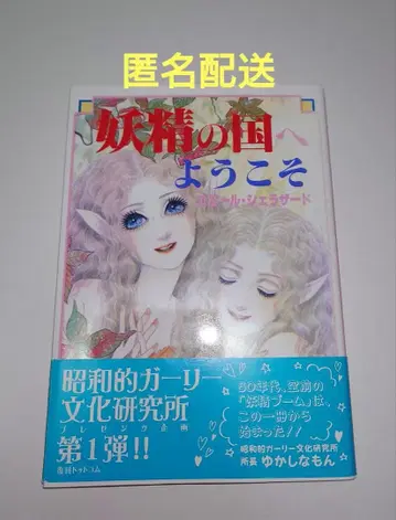 요정의 나라에 오신 것을 환영합니다 에밀 셰라자드