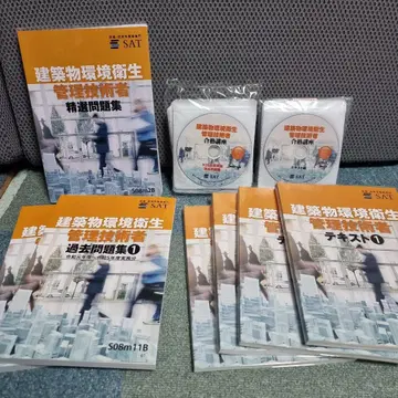 SAT 건물 관리사 과정 2024년판 DVD & 텍스트 세트