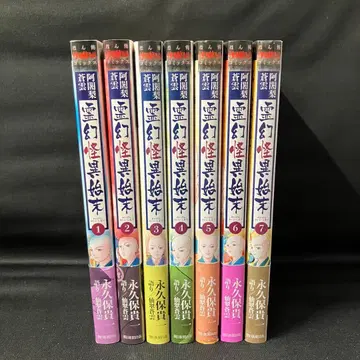 비전권 세트 아사리 소운 영환괴이시말 1권~7권 세트!