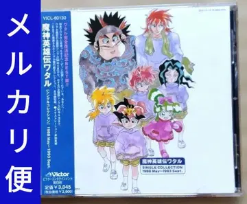 [마신영웅전 와타루] 싱글 컬렉션 1988 May~1993 Sept