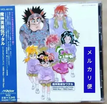 [마신영웅전 와타루] 싱글 컬렉션 1988 May~1993 Sept