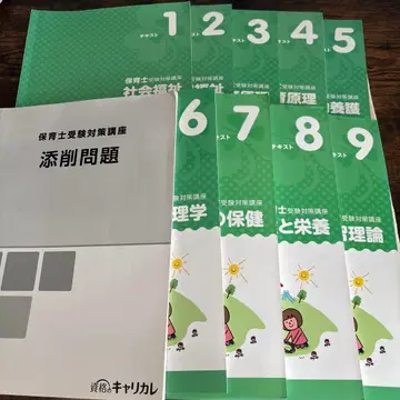 캐리카레 보육사 수험 대책 강좌 첨삭 문제 전 9권