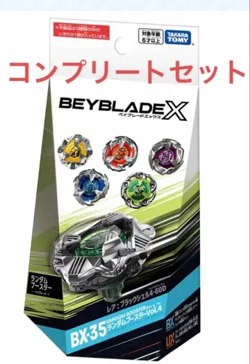 베이블레이드 X BX-35 랜덤 부스터 Vol.4 컴플리트 세트
