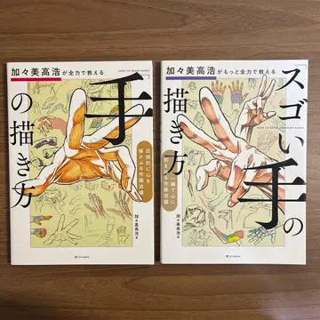 카가미 타카히로가 전력으로 가르치는 [손] [엄청난 손] 그리는 법