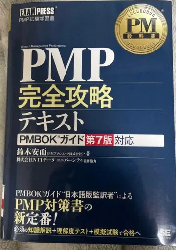 PMP 완전 공략 텍스트 PMBOK 가이드 제7판 대응