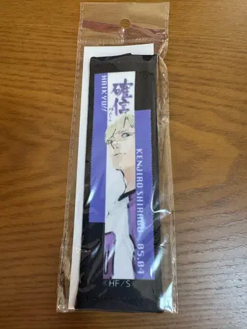 하이큐!! 타월 스트랩 키링 시라부 켄지로