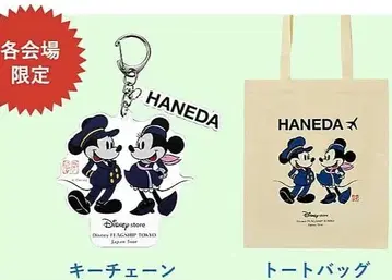 [하네다 공항 한정판] 아크릴 키링 & 토트백 세트 + 덤 플래그십