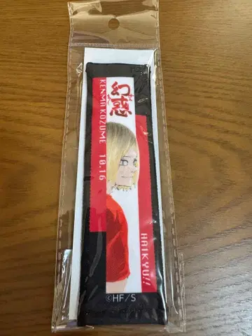 하이큐!! 타월 스트랩 키링 코즈메 켄마