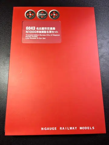 포폰데타 6043 나고야시 교통국 N1000형 후기형 6량 세트