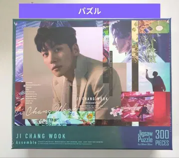 지창욱 앨범 Assemble FC 한정판 [ 혜택 ] 직소 퍼즐