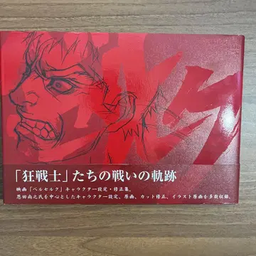 영화 베르세르크 ARTBOOK 캐릭터 편