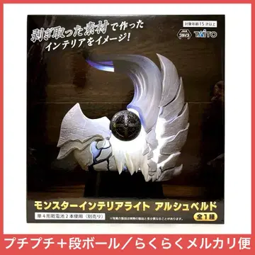 몬스터 인테리어 라이트 알슈벨드