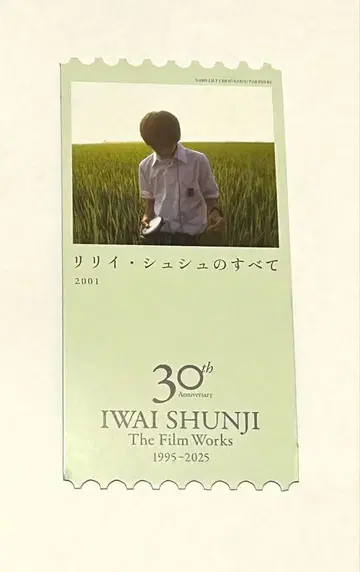 이와이 슌지 영화제 릴리 슈슈의 모든 것 불꽃놀이 입장객 특전
