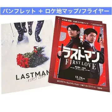 라스트 맨 FIRST LOVE 팜플렛 홋카이도 로케이션 맵 플라이어