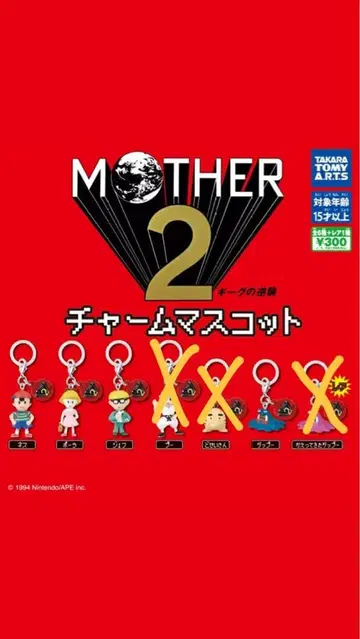 MOTHER2 참 마스코트 세트
