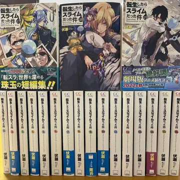 전생했더니 슬라임이었던 건에 대하여 1-19권 세트