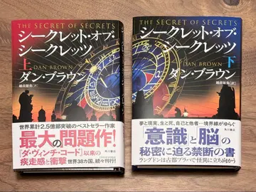 시크릿 오브 시크릿 / 댄 브라운 상하권 세트