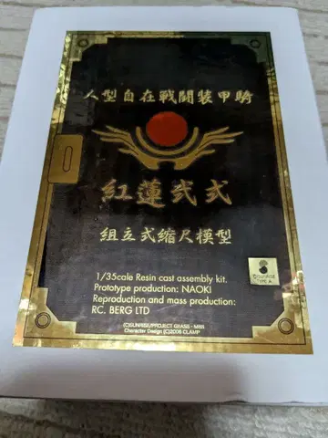 1/35 스케일 ndoParaYa 홍련 이식 레진 캐스트 조립 키트