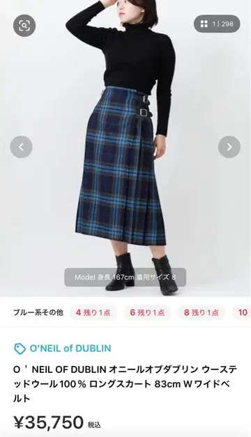 오닐 오브 더블린 스커트 8