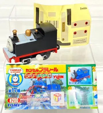 캡슐 프라레일 토마스와 친구들 로키의 활약편 프레디