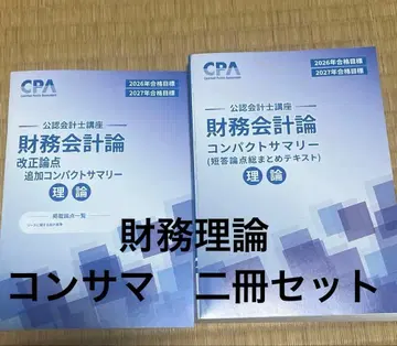 재무 이론 개정 논점 컴팩트 서머리 세트 2026/27년