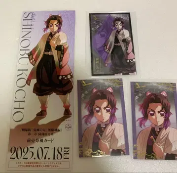 귀멸의 칼날 무한성편 극장 상품 티켓풍 카드 포토 카드 코쵸우 시노부