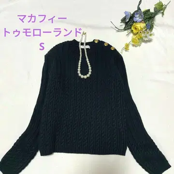 새상품급! 레어! MACPHEE TOMORROWRAND 케이블 니트