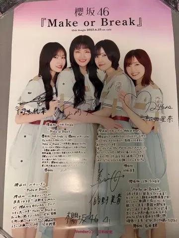 사쿠라자카46 [ Make or Break ] 사인 포함 포스터