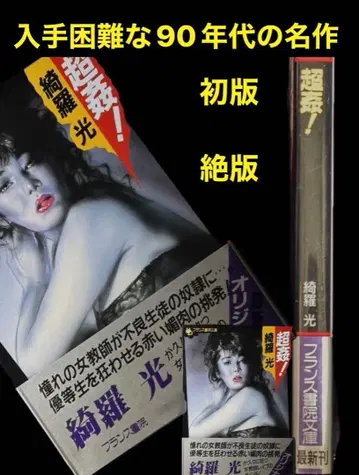 레어 [초판] 초! 키라코 빛나는 구하기 어려운 90년대 명작