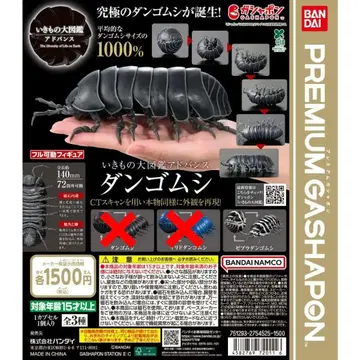 생물대도감 어드밴스 줄무늬 공벌레 반다이 슈링크 포함