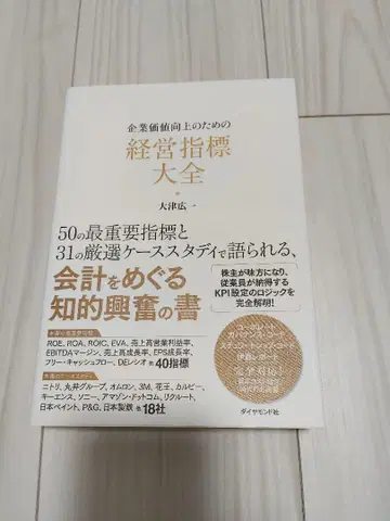 기업 가치 향상을 위한 경영 지표 대전