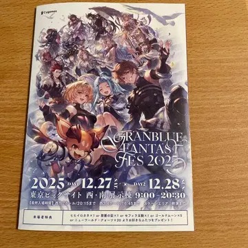 그랑블루 판타지 페스티벌 2025 입장 특전 리플렛