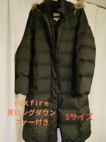 FOXFire 블랙 롱 다운 자켓 퍼 포함 S 사이즈