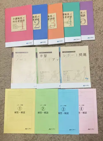 간호직원 초임자 연수 텍스트 1~5 리포트 문제 등 니치이학관