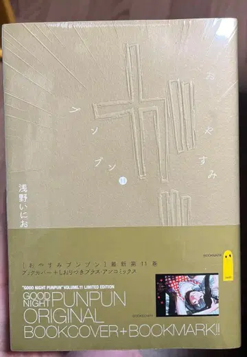 미개봉 오야스미 푸푸푸 11권 최초 한정 굿즈 포함