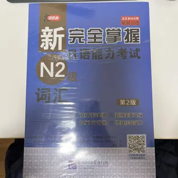 신 완전 마스터 N2 전 세트 미개봉