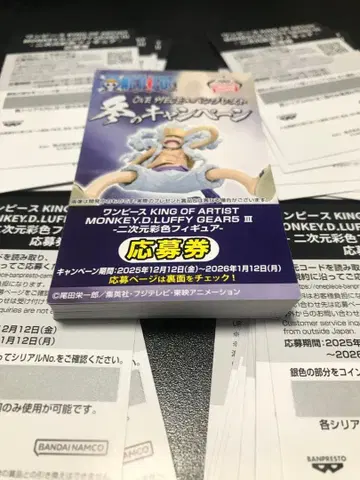 ONE PIECE 이차원 채색 피규어 응모권 100장