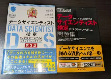 데이터 사이언티스트 검정 문제집 공식 레퍼런스 제3판 (최신)