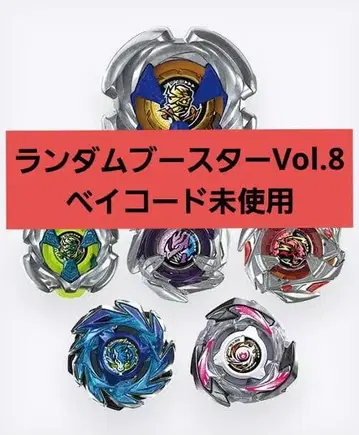 랜덤 부스터 Vol.8 컴플리트