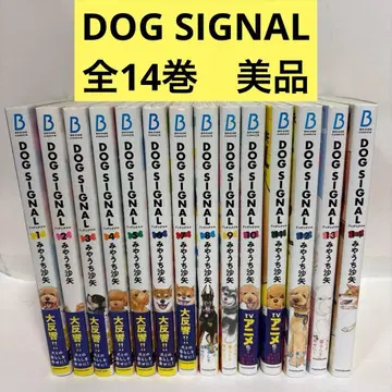 DOG SIGNAL. 전권 1~14 (계속 발행 중) 새상품급